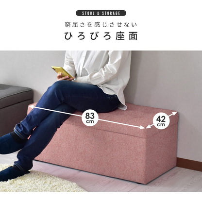 収納スツール オットマン 幅83cm 収納ボックス 踏み台 2人掛け トランクベンチ