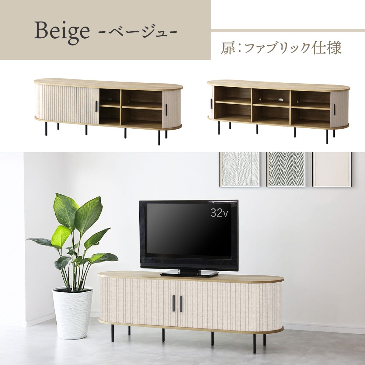doris タンブール式扉(蛇腹扉)がおしゃれなテレビボード 幅120㎝/150