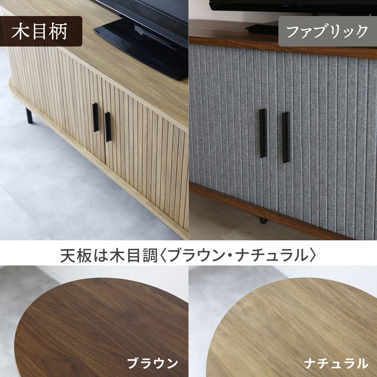 テレビボードベローズ　幅120㎝/150㎝