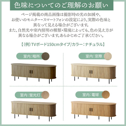 テレビボードベローズ　幅120㎝/150㎝