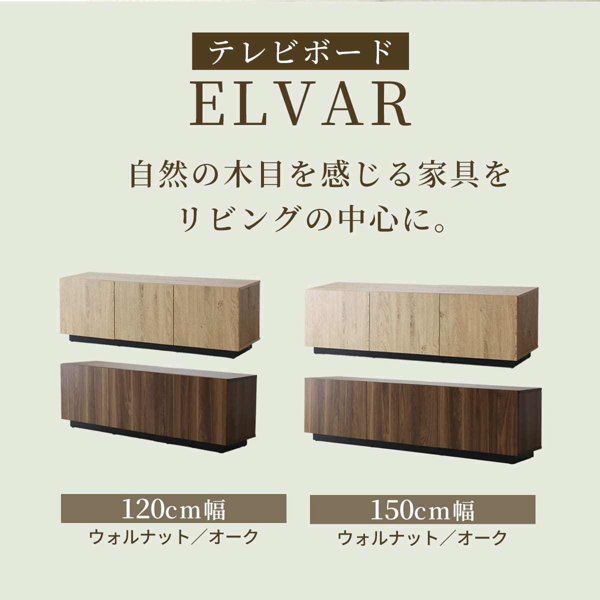 DORIS テレビボード 120cm オーク doris テレビボード 【幅120㎝｜150㎝】エルヴァー – remembrance-doris