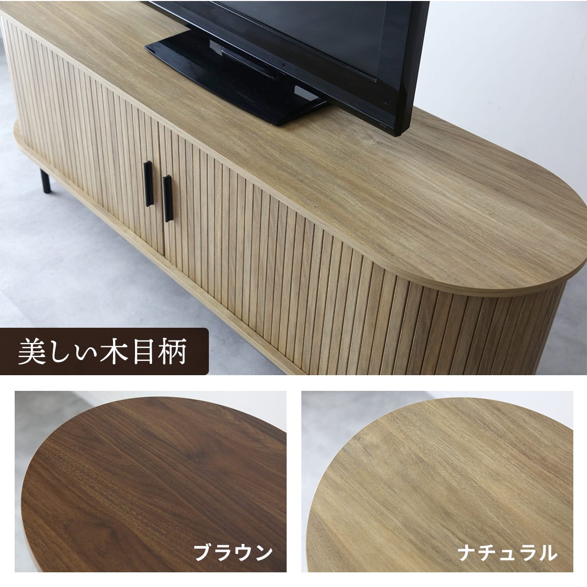 テレビボードベローズ　幅120㎝/150㎝