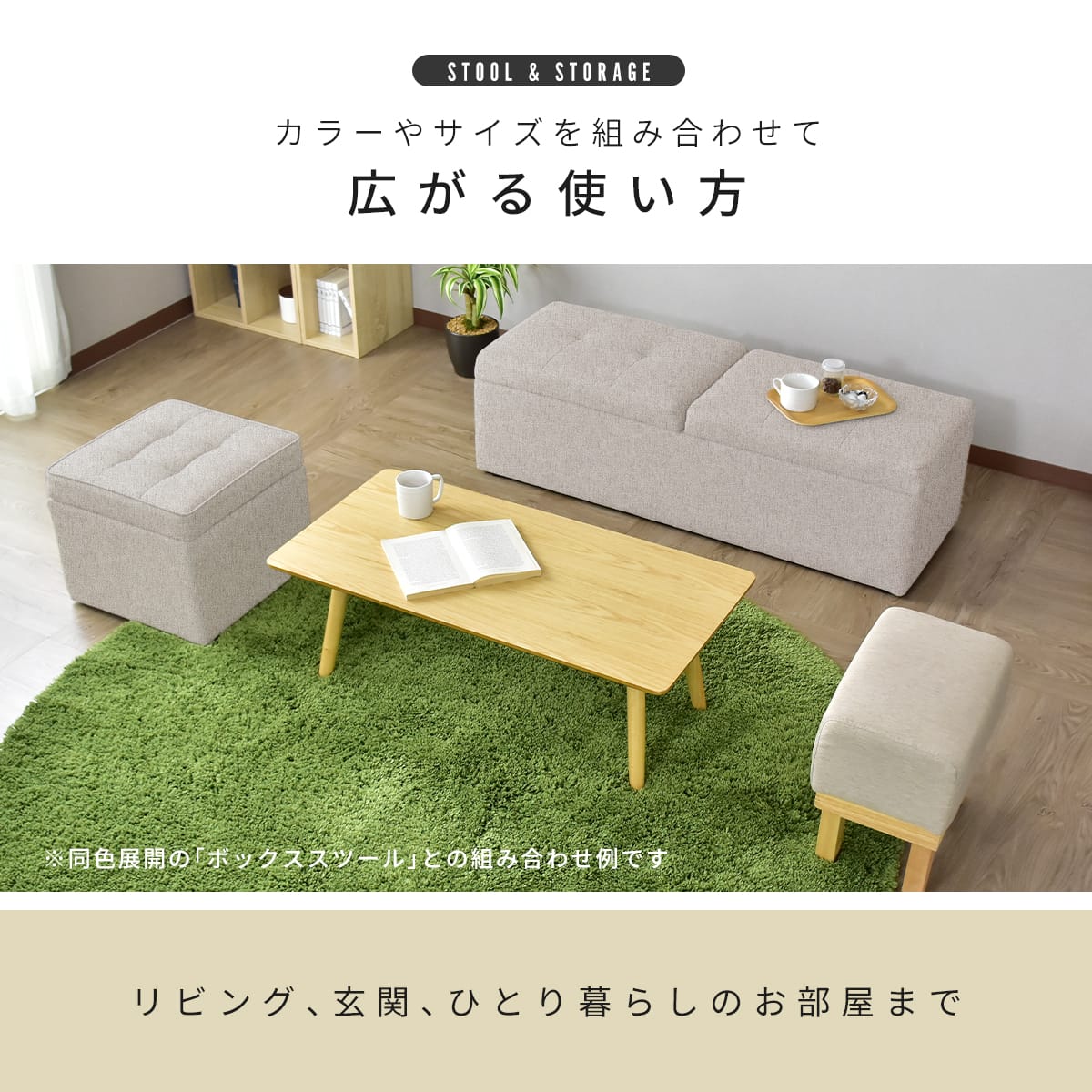 【幅119】収納スツール  ツインベンチ
