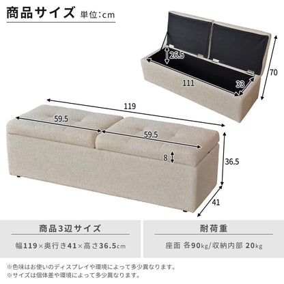 【幅119】収納スツール  ツインベンチ