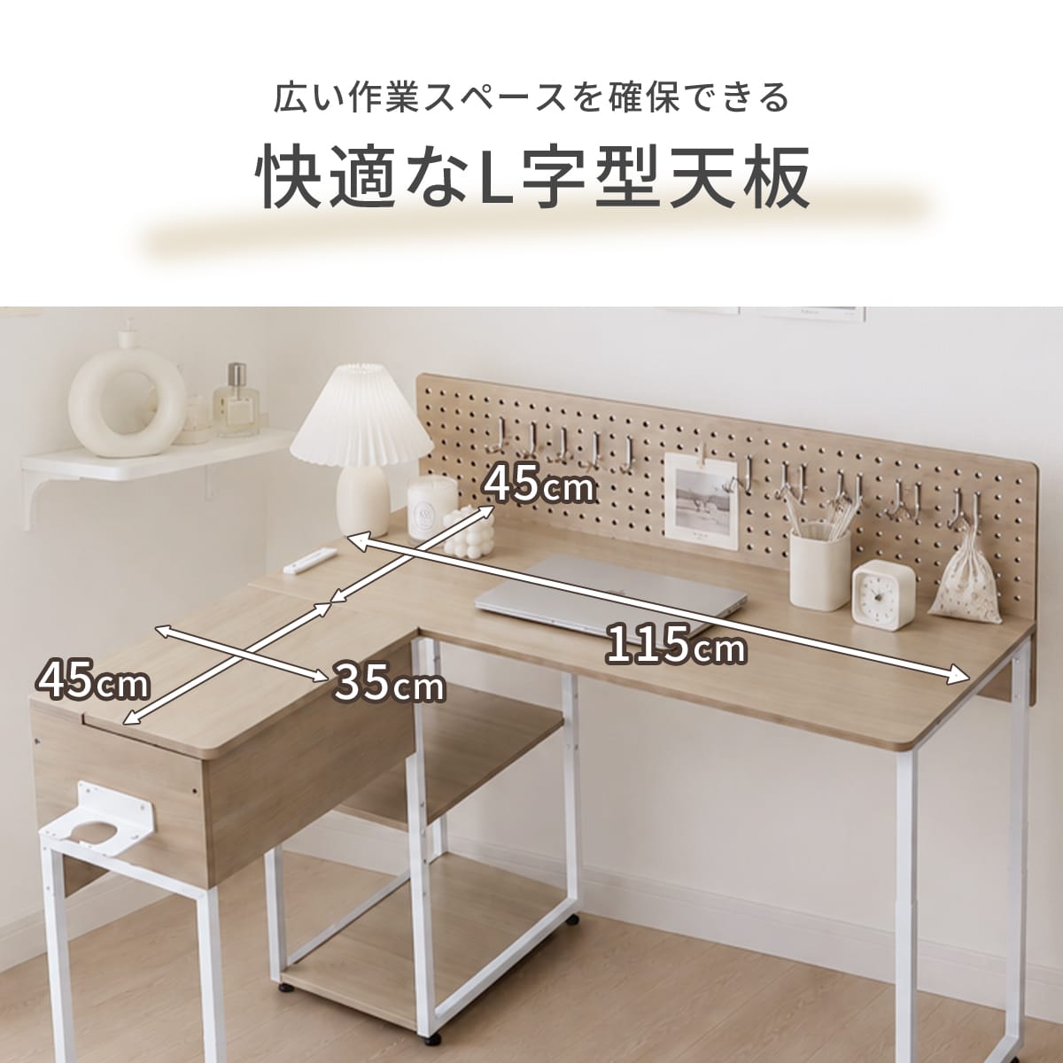 ドレッサーになるL字型デスク ベスパー