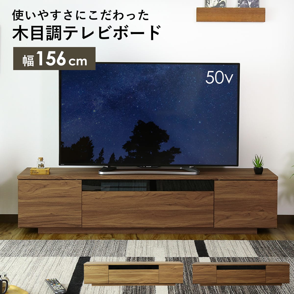 【幅156】テレビボード ビーテ