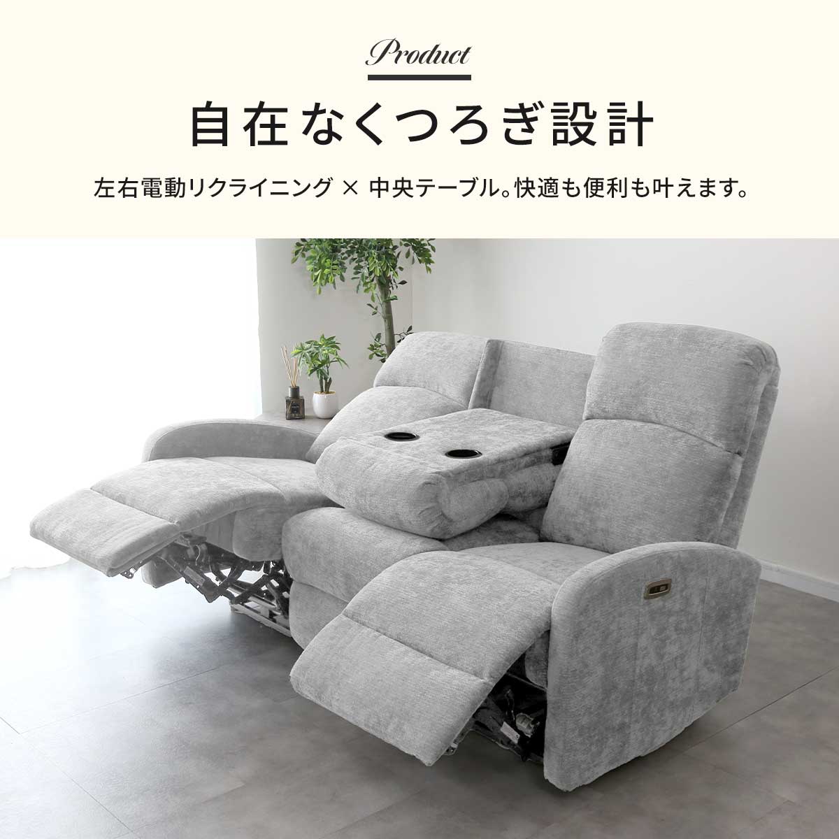 電動リクライニングチェア ウォルク3Ｐ電動