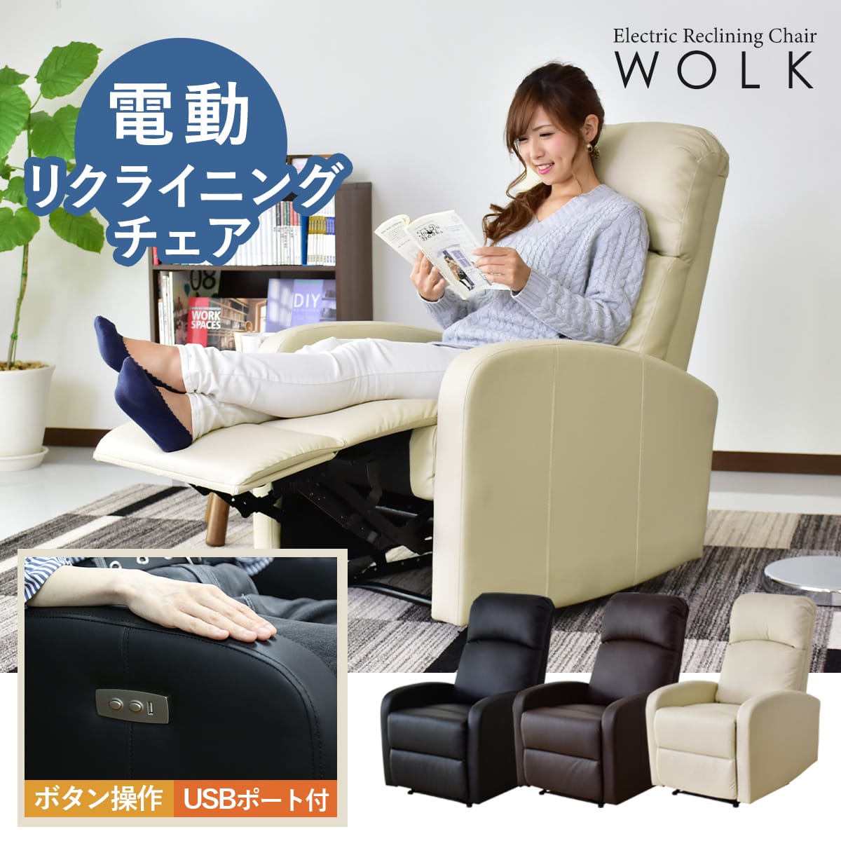 パーソナルソファ　ウォルク1Ｐ電動