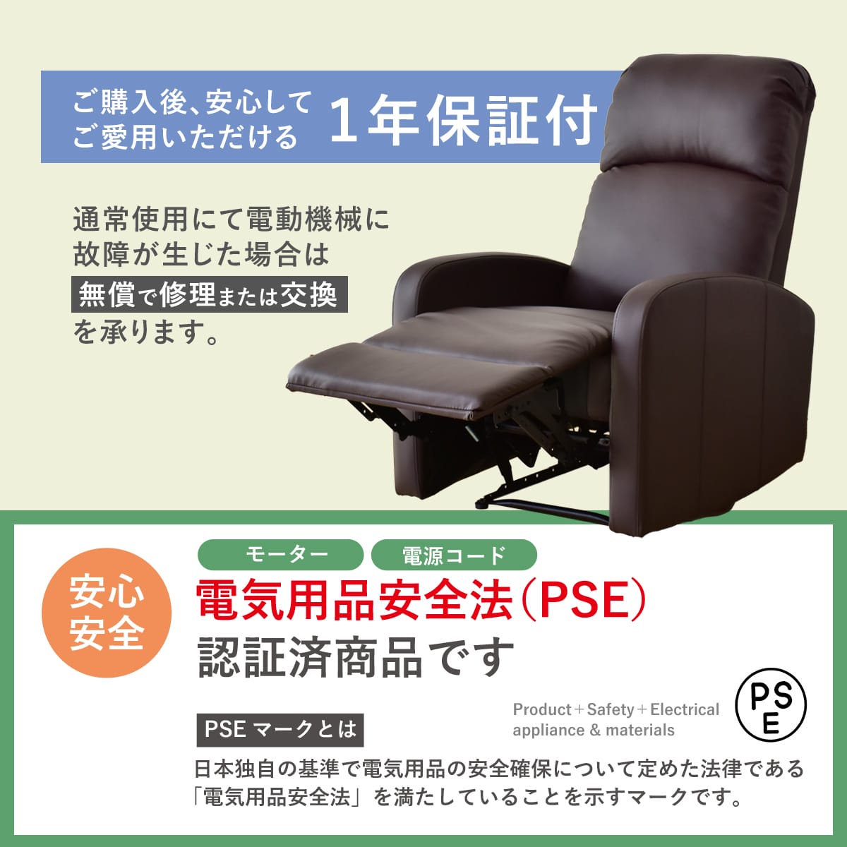 パーソナルソファ　ウォルク1Ｐ電動