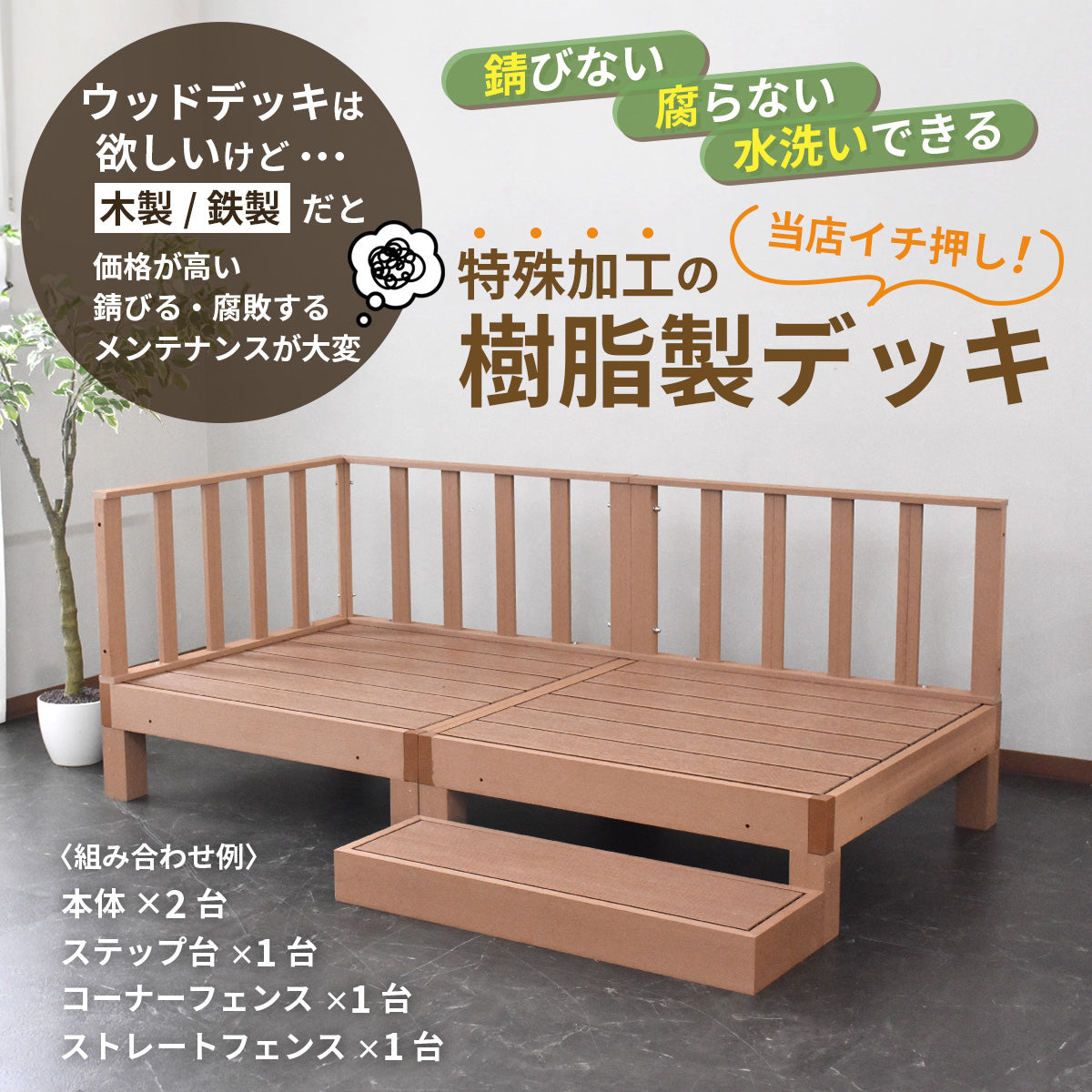 ウッドデッキ｜デッキステップ