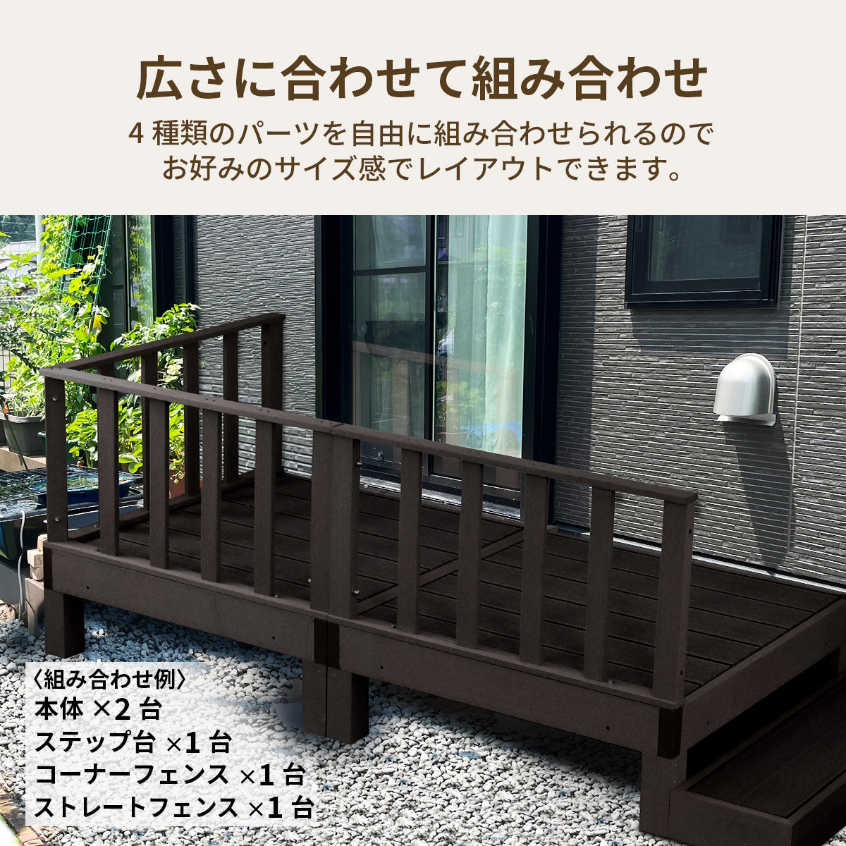 ウッドデッキ｜デッキコーナーフェンス