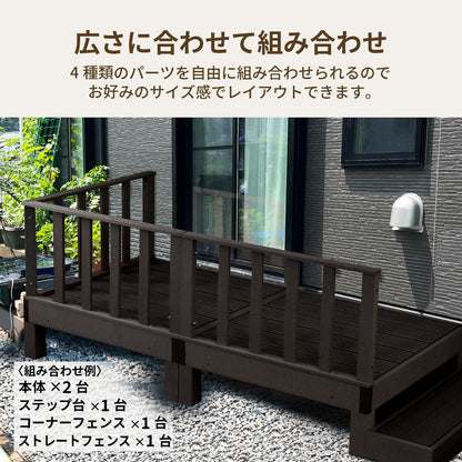 ウッドデッキ｜デッキステップ