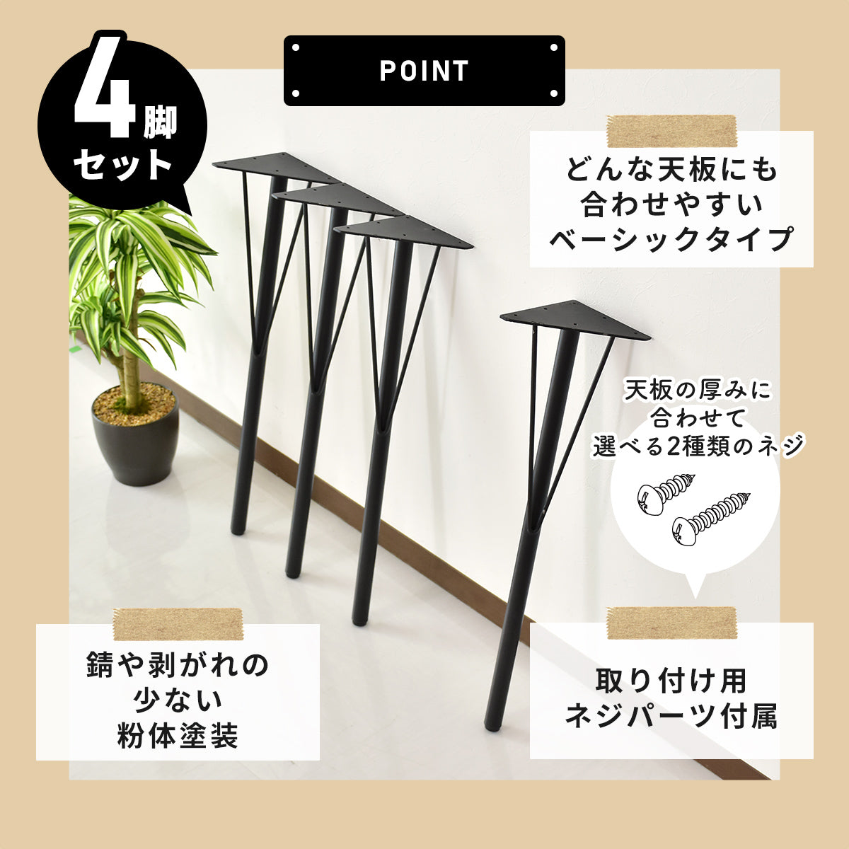 【DIY】 テーブル脚4本セット ユーゴ