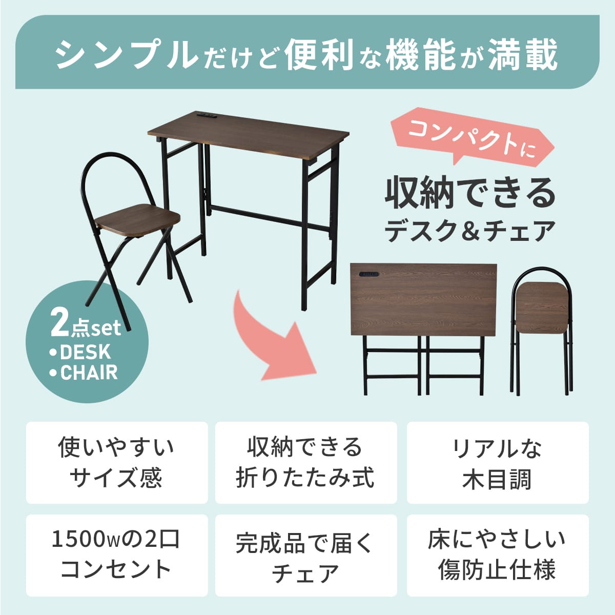 簡易デスクならこれ1台でOK！｜折りたたみ式デスク＆チェアセット ユノ 