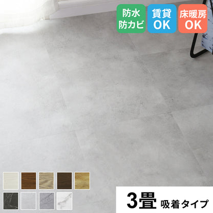フロアマット　3畳用（1畳分×３）　ゾーイ