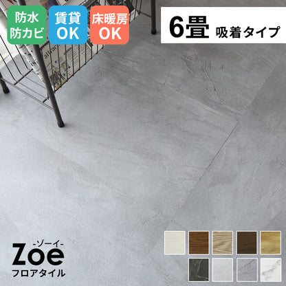 フロアマット　6畳用（1畳分×６）　ゾーイ