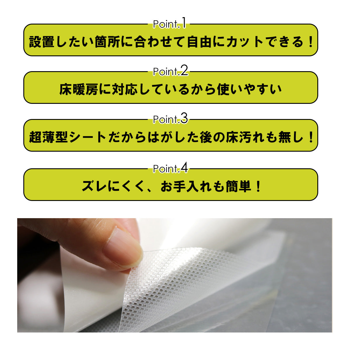 貼って使える ズレ防止シート4枚入り