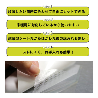 貼って使える ズレ防止シート4枚入り