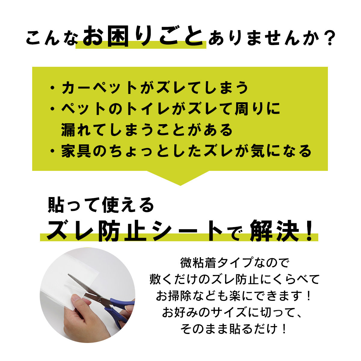 貼って使える ズレ防止シート8枚入り