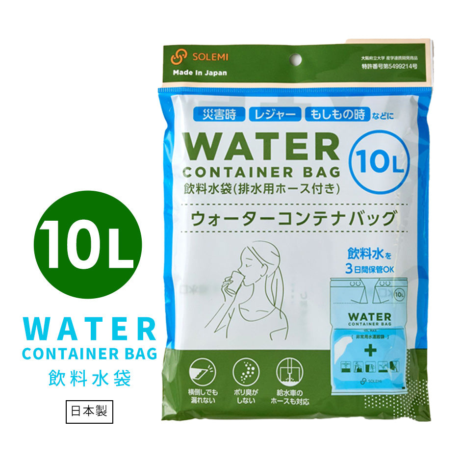 【10L】防災グッズ 飲料水袋