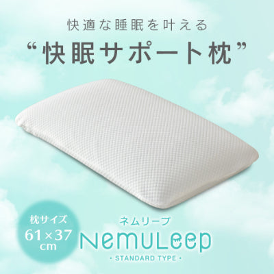 低反発枕 ネムリープ Standard