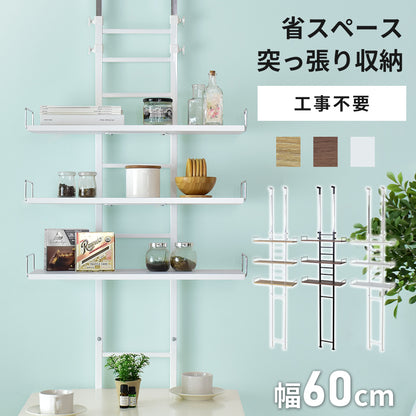 幅60cm つっぱり壁面収納 突っ張り収納 カリエ