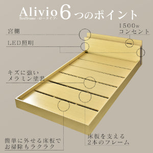 シングル ベッドフレーム 照明付き アリビオ ロータイプ S