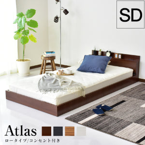 セミダブル ベッド ベッドフレーム ロータイプ 組立式 コンセント付 アトラス SD