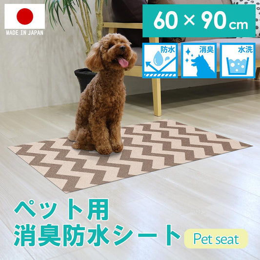 ペット用消臭防水シート 60×90cm