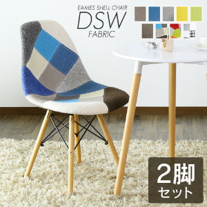 イームズチェア (2脚セット) DSW Fabric