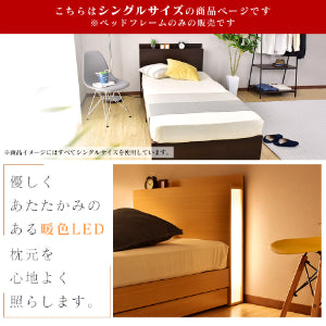 シングルベッド ベッドフレーム 収納付き 照明付き アリビオ S