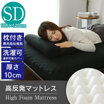マットレス セミダブル 高反発 枕付き 厚さ10cm 高反発マットレス SD