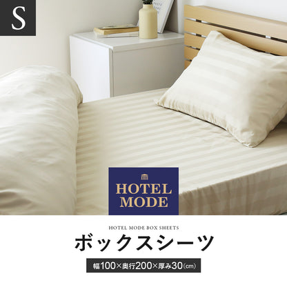 【100×20】ホテルモード ボックスシーツ S