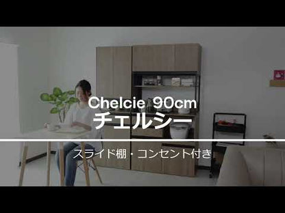 【幅90】キッチンボード  チェルシー 90