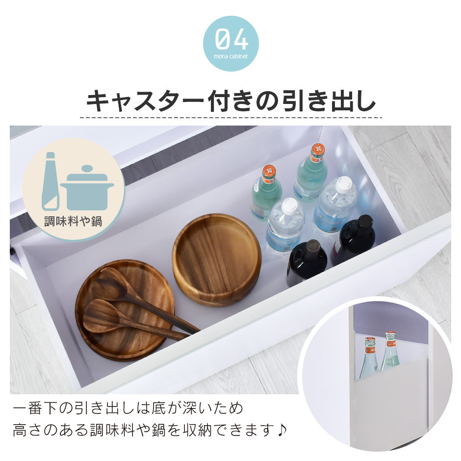 【幅80】 キッチン収納 モナチェスト80