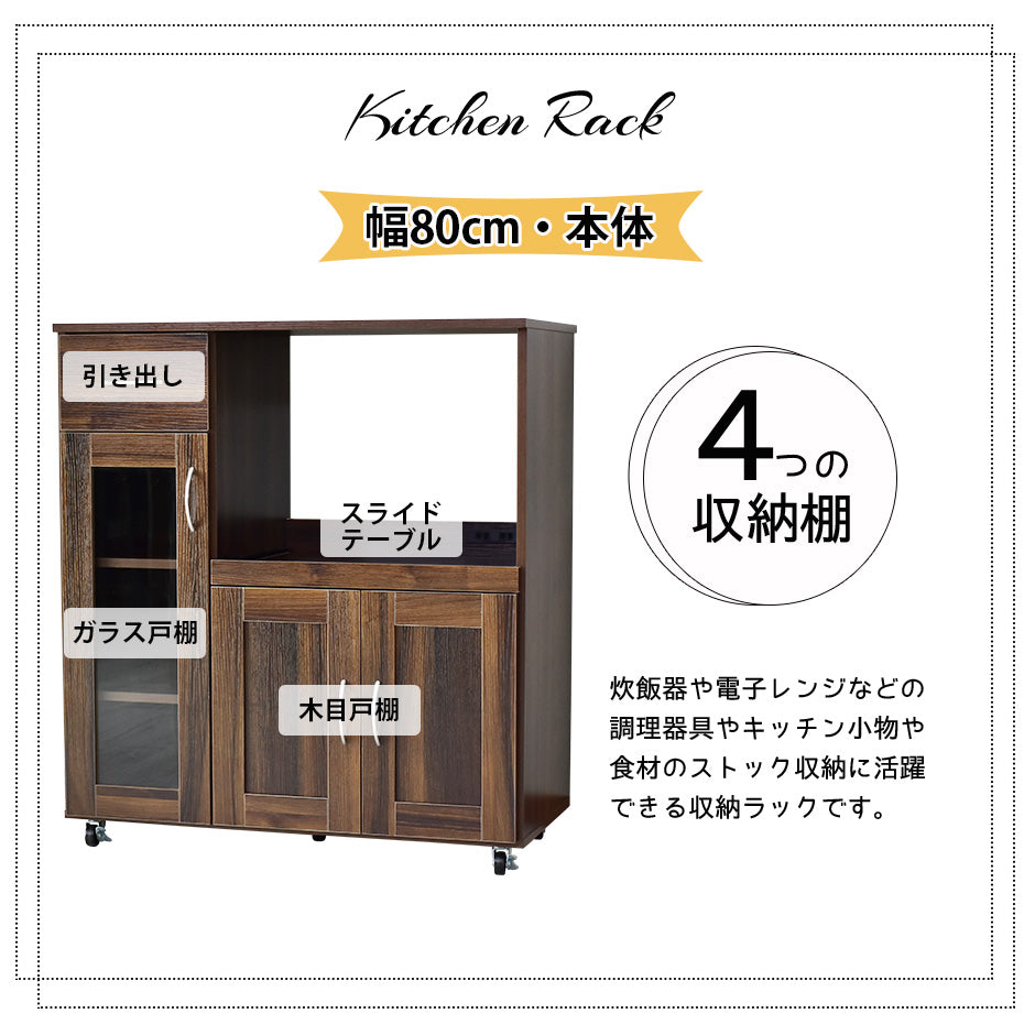 【幅80】 キッチン収納  ノエル80