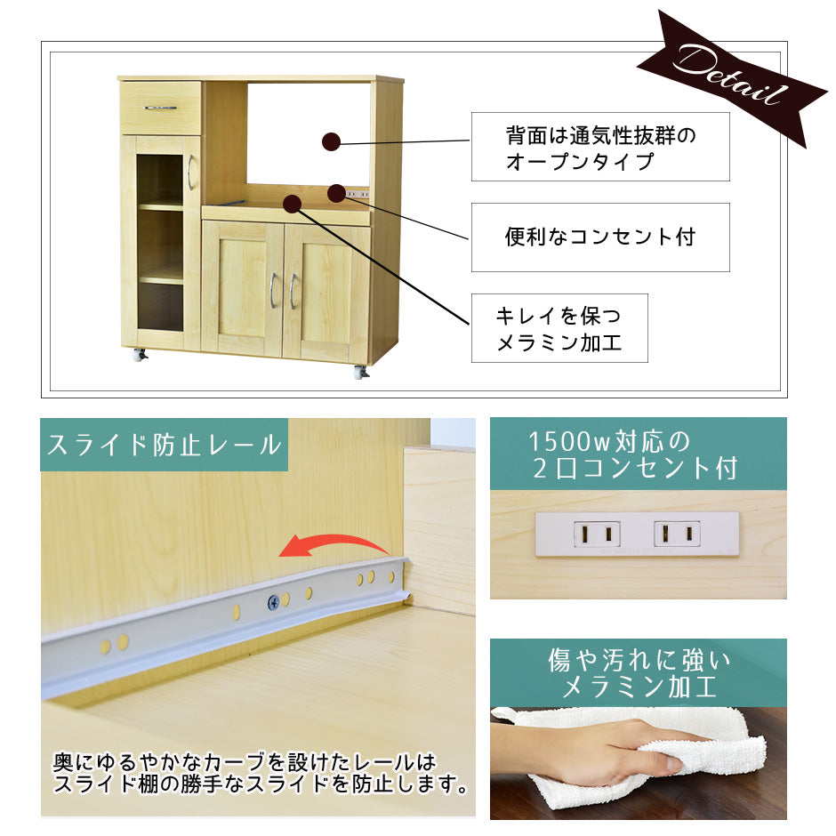 食器棚 収納棚 キッチンラック 幅80cm キャスター・コンセント付き