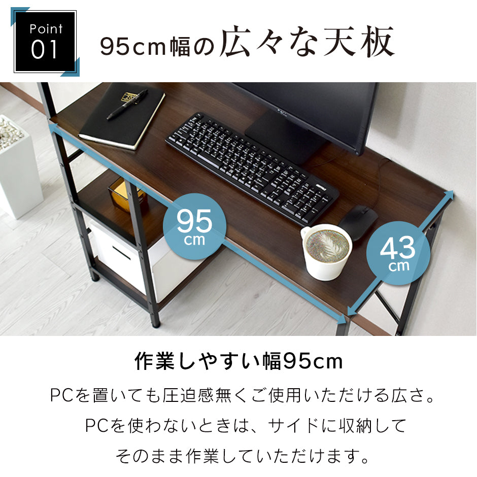 【幅95】ラック付きパソコンデスク マナコ