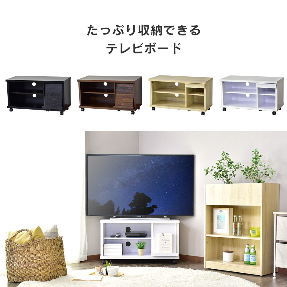 幅80cm テレビ台 コンパクト キャスター付き ステラ80cm