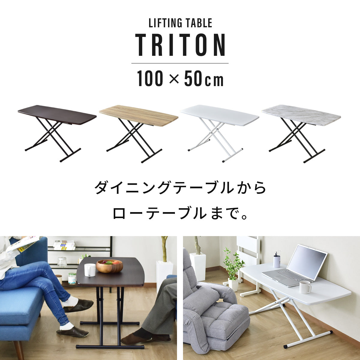 【幅100】 昇降テーブル リフティングテーブル 5段階調整 完成品 トリトン 100×50