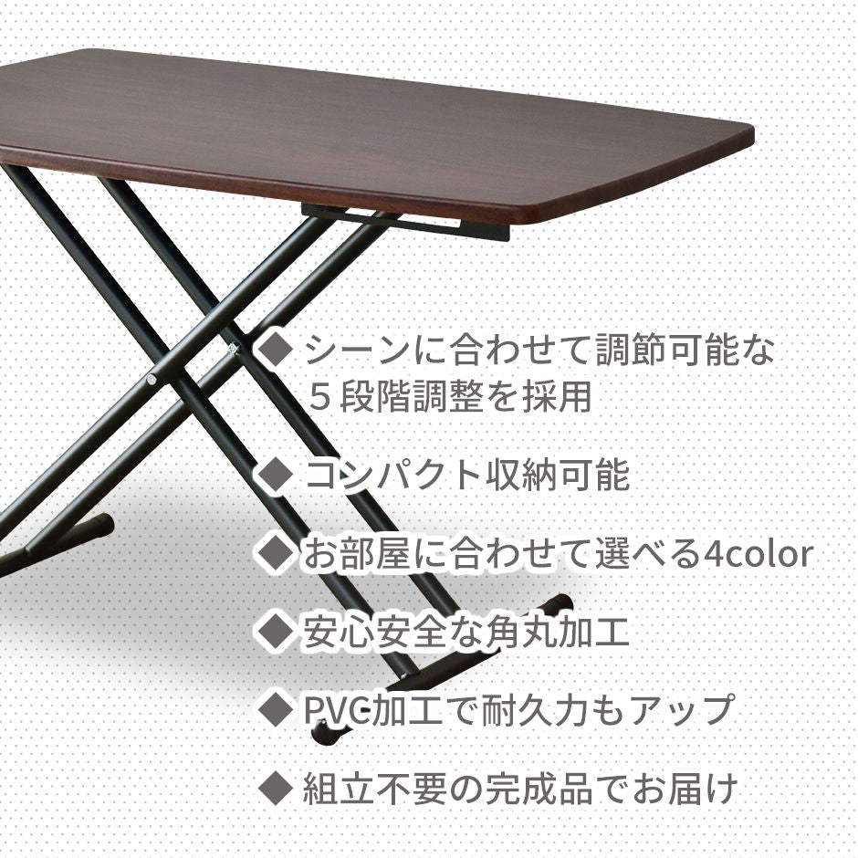 【幅85】 昇降テーブル リフティングテーブル 5段階調整 完成品 トリトン 85×55