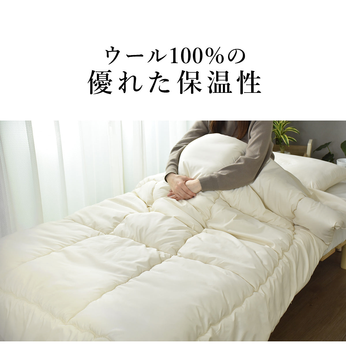 アナスイ様専用【新品/未使用】羊毛(メリノウール)肌掛け布団-